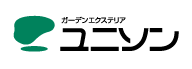 ガーデン・エクステリア ユニゾン